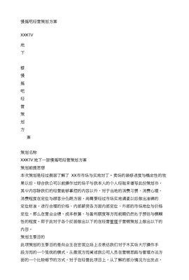 慢摇吧经营策划方案